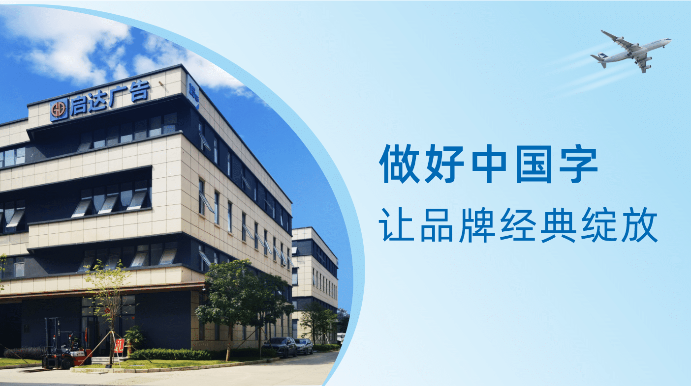 led发光字设计制作生产加工安装实力源头工厂