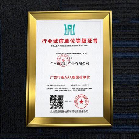 诚信单位
