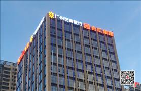 农商银行增城支行\合汇集团楼体LOGO标识制作与安装工程