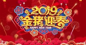 2019年启达广告标识春节放假通知